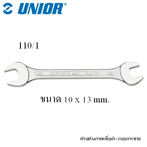 SKI - สกี จำหน่ายสินค้าหลากหลาย และคุณภาพดี | UNIOR 110/1 ปากตาย 10x13 mm. (110) ชุบขาวปัดเงา